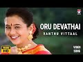 Oru Devathai Vanthu Vittaal Video Song Nee Varuvaai Ena S A Rajkumar Hariharan