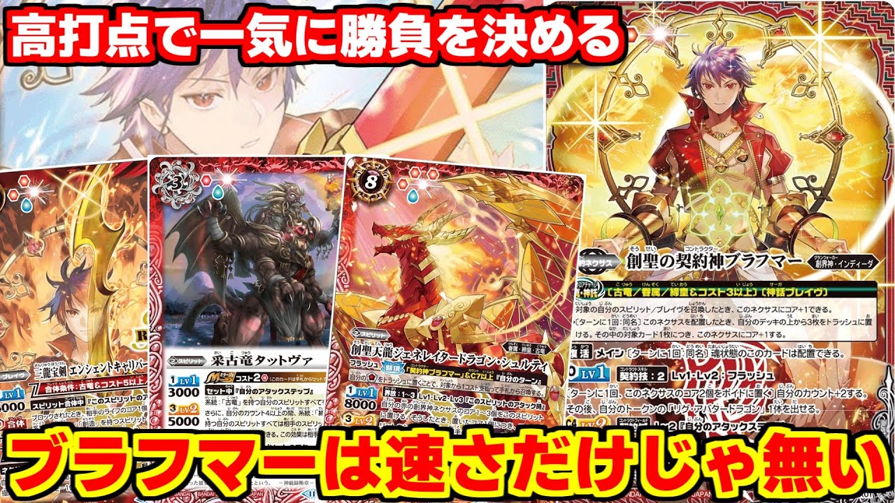 【バトスピ】速さだけだと思ったらシュルティがライフ貫通を狙ってくる⁈どこからでもライフを狙い行く恐怖のブラフマー【【対戦動画】