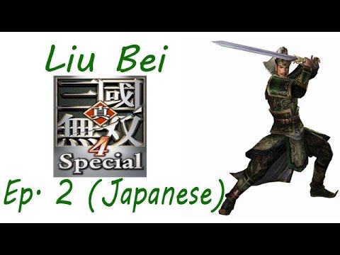 Shin Sangoku Musou 4 Liu Bei Ep. 2 Chapter 2 - Battle Of Hu Lao Gate (Jap. Ver)