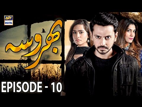 Bharosa Episode - 10 - 3rd April 2017 | ARY Digital Drama