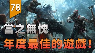 [討論] 大家會希望戰神系列重製移植到PC上嗎?