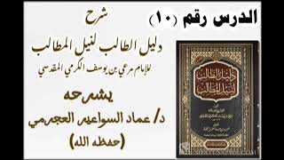 صورة شرح دليل الطالب (10) د. عماد السواعير