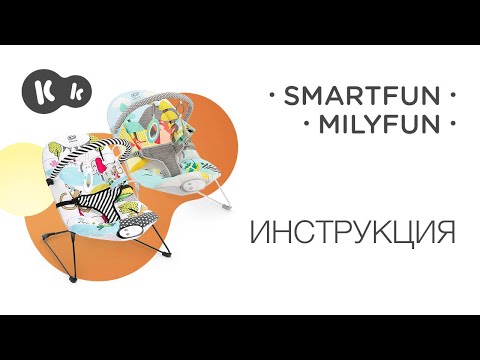 Шезлонг-гойдалка Kinderkraft Smartfun (KKLSMRTFUN0000)