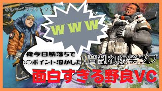 【APEX】おしゃべりな誕生日ワットソンと音割れしてる爆笑ジブに出会った【シーズン13】
