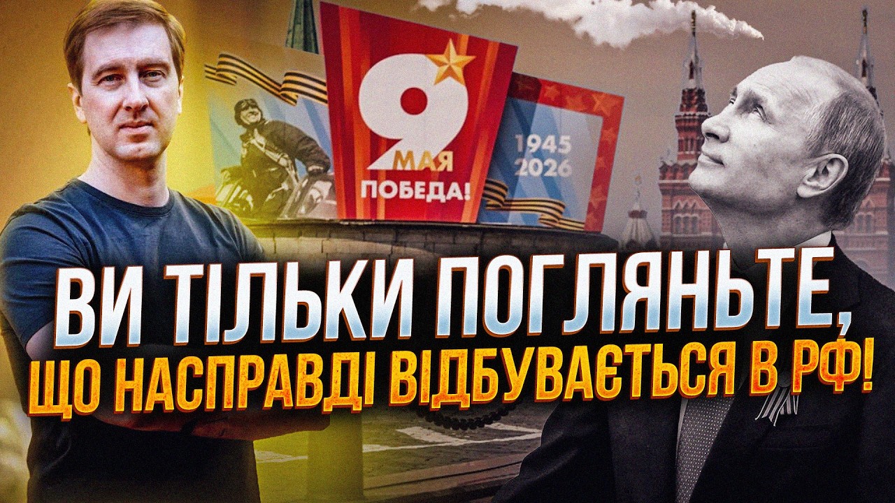 😳 Ось, що відбувається в рф перед 9 травня! До чого насправді готуються в Кре?