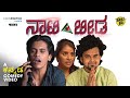 Tharle Box | ನಾಟಿ  ಬೀಡ | Kannada Comedy Video | Poorav Poodup | Ganesh Kashyap | Sandesh Kumar