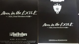 Born in the EXILE ～三代目J Soul Brothersの奇跡～ (2016) 映画チラシ