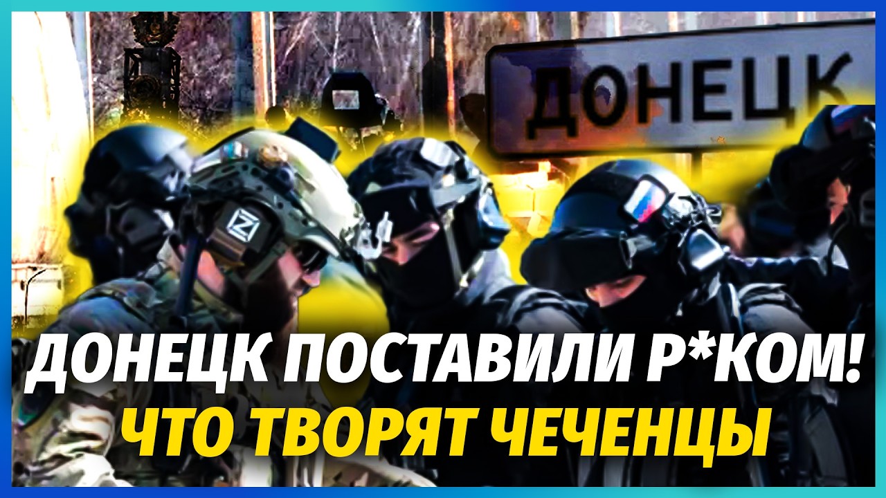 Кадирівці КОШМАРЯТЬ ДОНЕЦЬК! З центра ВИВОЗЯТЬ НАВІТЬ ЛАРЬКИ З ЇЖЕЮ. Блогера