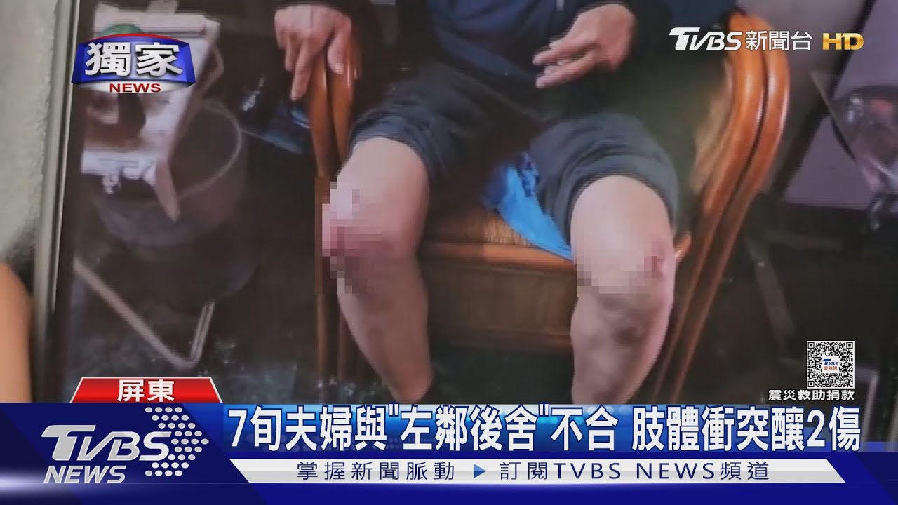 不睦鄰?老夫婦與鄰居「們」失和 肢體衝突、擋光剪帆布