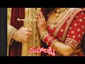 Mahalaxmi Part 3 ఇది కలపుల ప్రయాణం కాదు