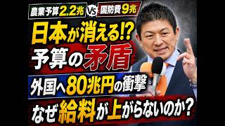 外国への80兆円より国民へ！参政党・神谷氏が吠える「日本の優先順位」
