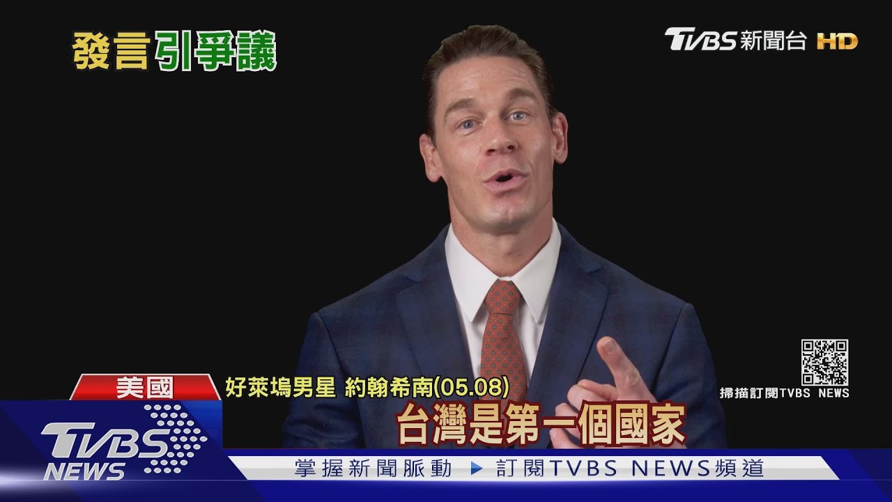 一席「台灣是國家」被出征 美反派演員裡外不是人
