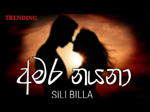 Amara Nayana ( අමර නයනා ) - MC RAP