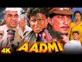 आदमी मूवी क जबरदस्त एक्शन क्लाइमेक्स F