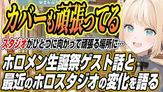 【ホロライブ切り抜き/風真いろは】ラプラス生誕３Dライブ、リオナ生誕祭36時間ゲスト話と最近のホロライブスタジオの変化にホロ金策サバイバルについて語るござるさん【ラプラスダークネス/響咲リオナ】