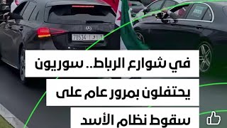 مغربيات الموسا&/الوطنية المغربية/السوريون في المغرب