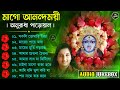 Shyama Sangeet - Anuradha Paudwal | অনুরাধা পাড়োয়ালের সেরা ১০টি 