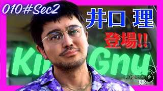 【龍が如く8 実況プレイ】King Gnuの井口理きたあああ！似てるw　ストーリー全プレイ！