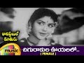 Constable Koothuru Telugu Movie Chigurakula Ooyalalo Telugu Video Song Krishna Kumari Jaggaiah