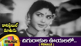 Constable Koothuru Telugu Movie  Chigurakula Ooyal