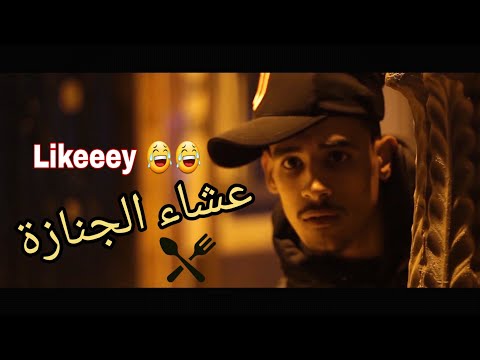 Groupe Lahlou - هذاك لي يتبع الجنائز