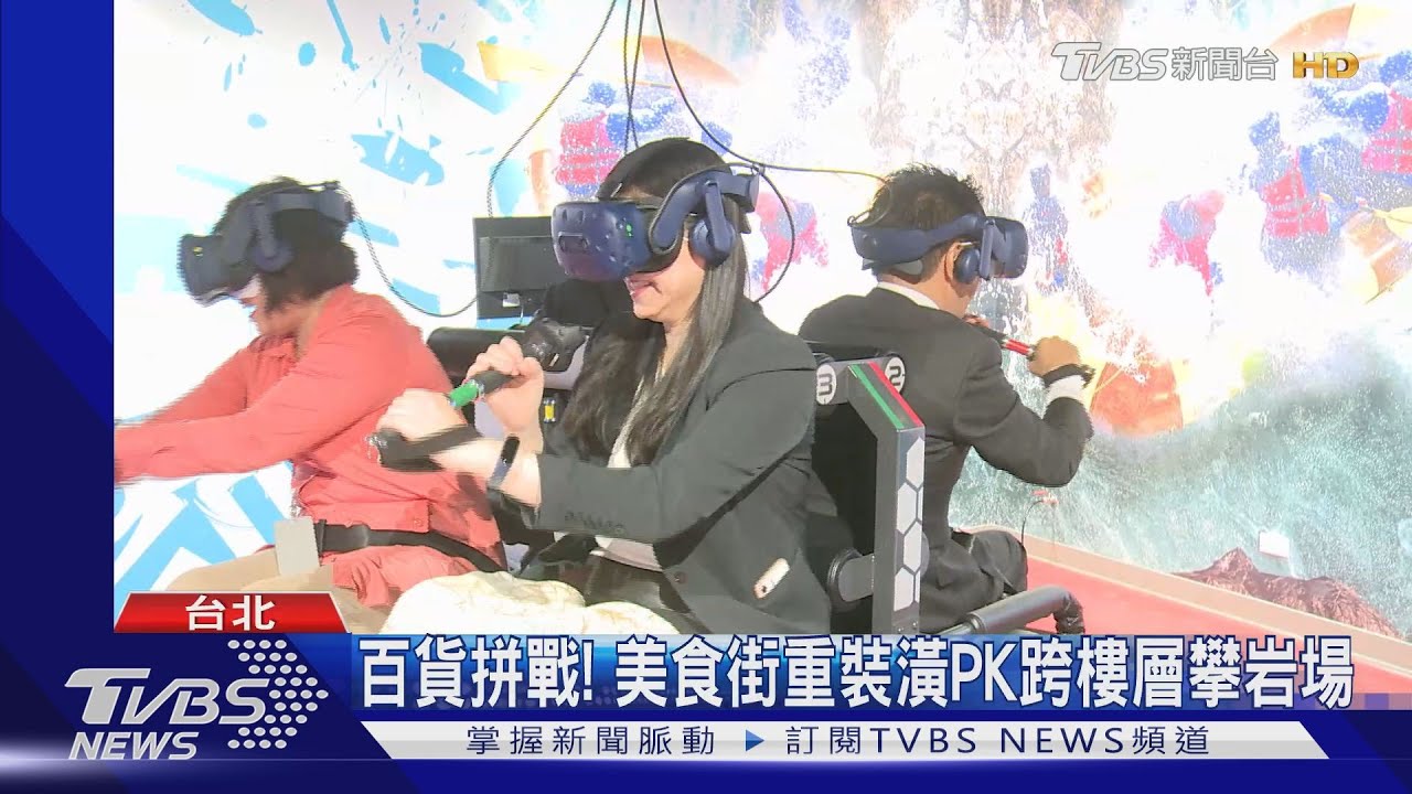 百貨拼戰! 美食街重裝潢PK跨樓層攀岩場