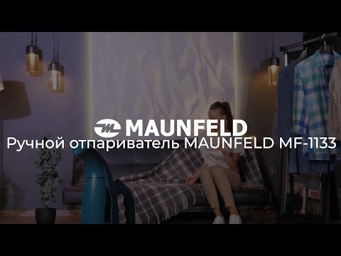 Отпариватель MAUNFELD MF-1133BL