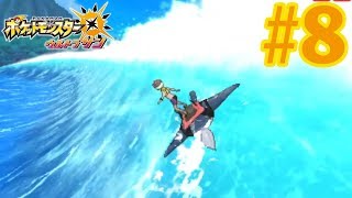 【ウルトラサンムーン 実況】 新要素！ マンタインサーフをしてみた。 #8