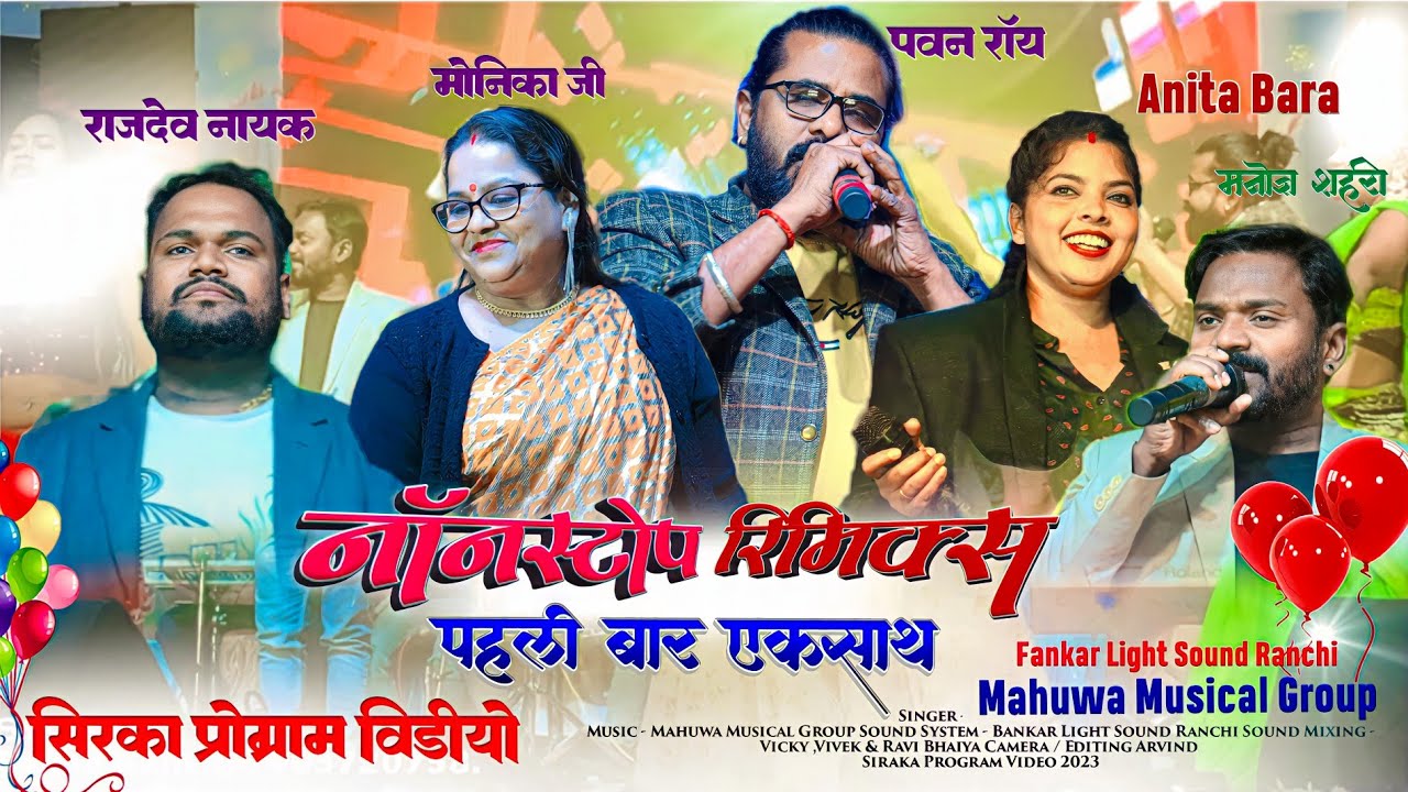 Remix Time 🌿 All Superstar Singers 🌿 Latest & Old Nagpuri Song Remix || Sirka program video HD