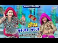 होय झमा झम नार चूड़ों हाथन को Hoy Jhama Jham Nar Chudo