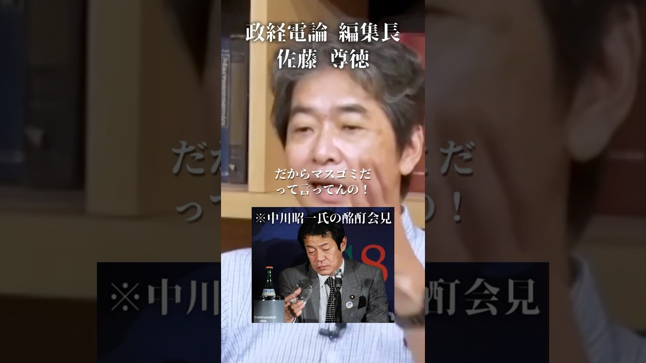 【暴露】中川昭一を悪者にしたマスゴミの前科#井川意高#大王製紙#佐藤尊徳#政経電論#河井克行#読売新聞#石油#電気代#ガソリン#高市早苗#トランプ#イラン#中国#財務省#中川昭一#日テレ#さとうさおり