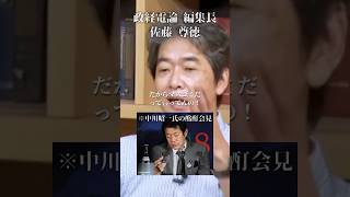 【暴露】中川昭一を悪者にしたマスゴミの前科#井川意高#大王製紙#佐藤尊徳#政経電論#河井克行#読売新聞#石油#電気代#ガソリン#高市早苗#トランプ#イラン#中国#財務省#中川昭一#日テレ#さとうさおり