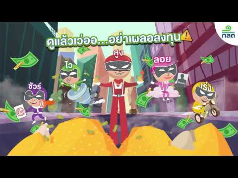 คลิกเพื่อดูคลิปวิดีโอ