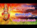 K வீரமணி சூப்பர் ஹிட் அம்மன் பாடல்கள்