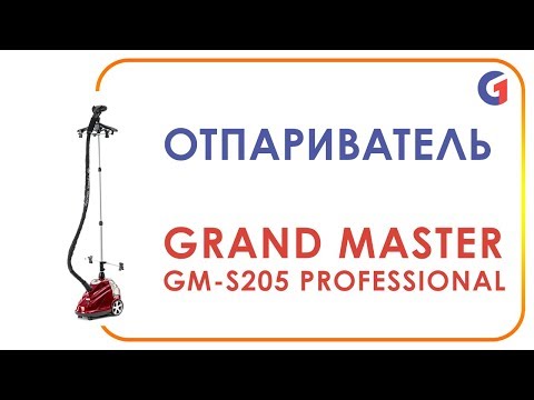 Миниатюра изображения товара Отпариватель Grand Master GM-S205 Professional (красный, без каркасной вешалки)