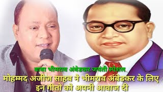 Download lagu मोहम्मद अजीज साहब ने भीमराव अंबेडकर के लिए इन गीतो को अपनी आवाज दी mp3