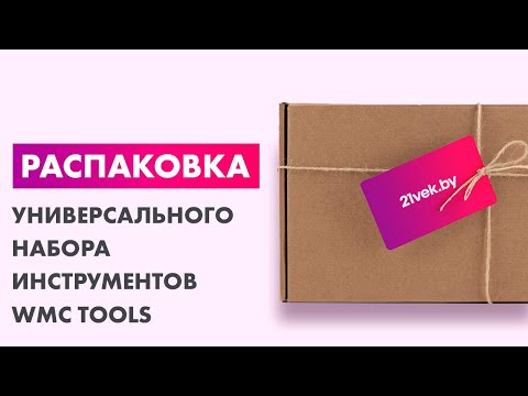 Миниатюра изображения товара Универсальный набор инструментов WMC Tools 40246(57275)