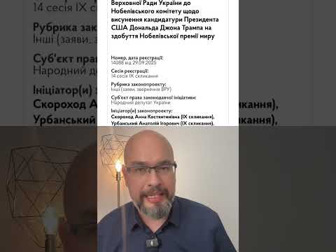 Война в Украине закончилась или Трамп - лаурет Нобелевской премии Мира