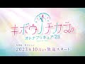 大人へ向けた、新たなるプリキュア『キボウノチカラ～オトナプリキュア‘２３～』キャスト＆キャラクタービジュアル解禁