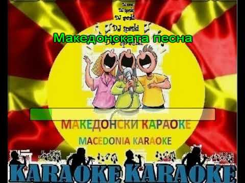 KARAOKE OPASNO SUM VLJUBEN VO TEBE MAKEDONSKI PESNI