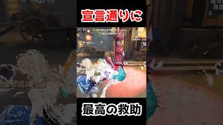 宣言通りに無傷救助をきめる神展開です！！【第五人格】【IdentityV】