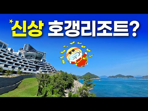 돌아온 포시타노? 솔비치 남해 리조트의 모든 것!