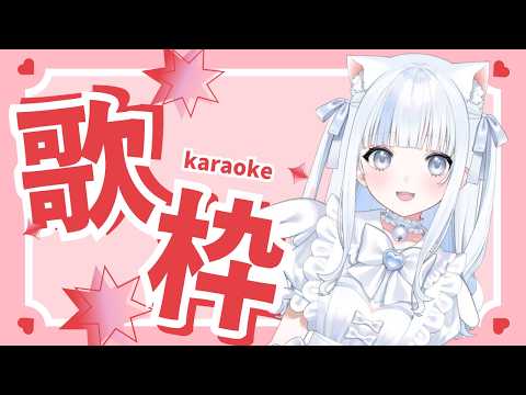 【歌枠】平成の歌うたうぞ！