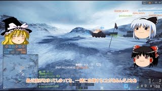 【BF4】ゆっくり達のまったりできない実況　Part21【ゆっくり実況】