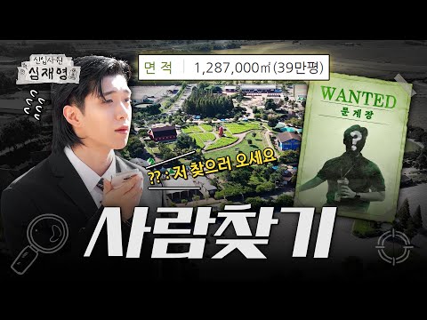 사수 찾게 될 거야... 이 39만 평 안에서...｜[신입사원 심재영] EP.01