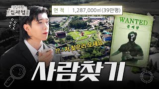 사수 찾게 될 거야... 이 39만 평 안에서...｜[신입사원 심재영] EP.01