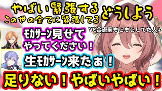 初めましての人が多く緊張でミスしてしまい焦るモカサーン、青少年の育成にかかわる水着にビックリする一同【RFN/甘結もか/渋谷ハル/白雪レイド/こく兄/立川/フランシスコ/スト６/ぶいすぽ/切り抜き】