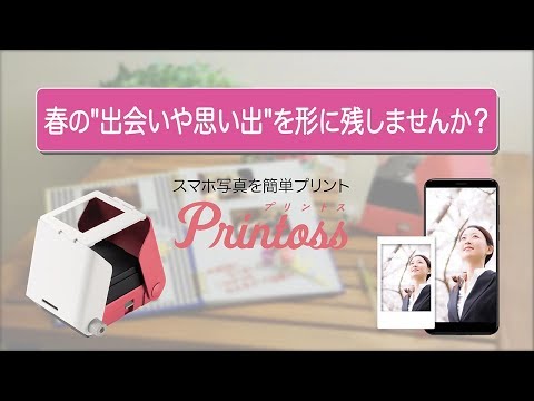 プリントス　"出会いや思い出"を形に残しませんか？