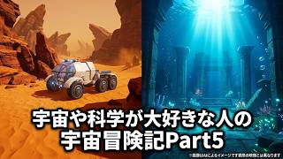 【ThePlanetCrafter】宇宙や科学が大好きな人の宇宙冒険記Part5【初見プレイ】