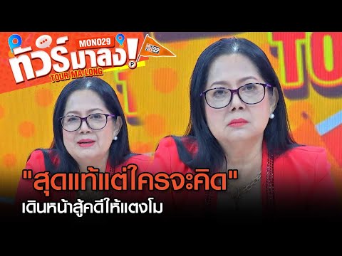 คลิกเพื่อดูคลิปวิดีโอ